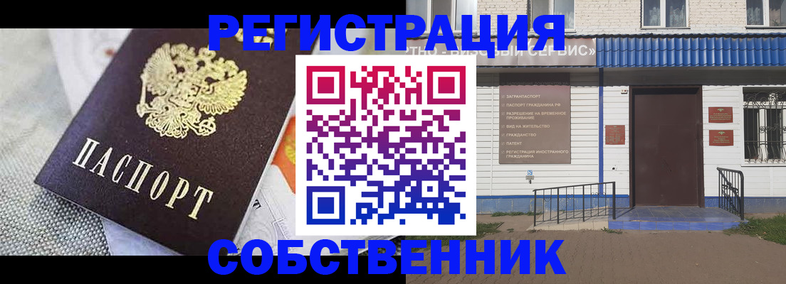 временная регистрация собственник в Хвалынске