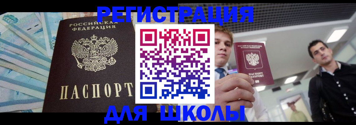 прописка ребенка в Хвалынске
