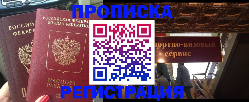 прописка гарантия в Хвалынске