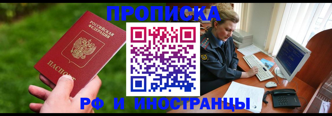 временная регистрация в квартире в Хвалынске